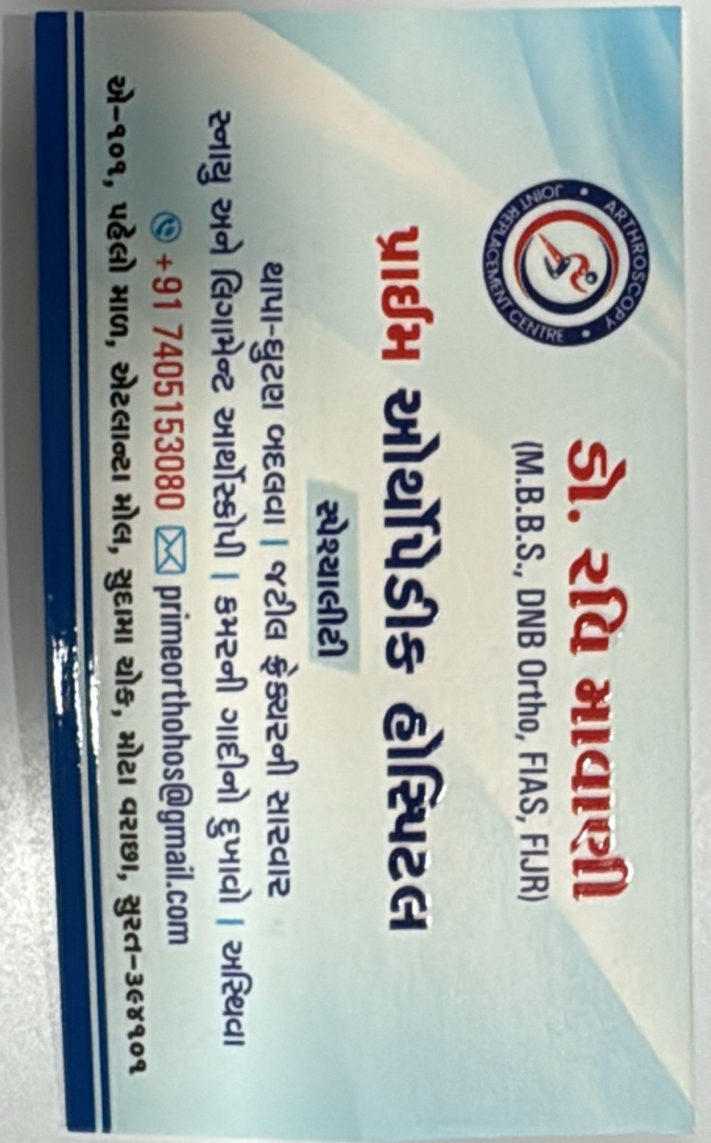 Orthopedic Hospital