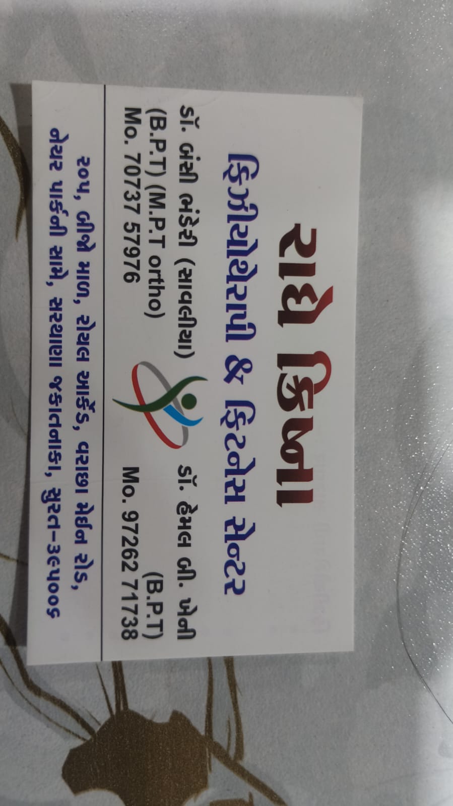 Physiotherapy clinic